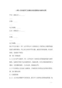 二零二五年度開工慶典儀式創意策劃與制作合同