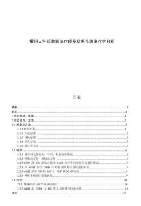重組人生長激素治療矮身材患兒臨床療效分析
