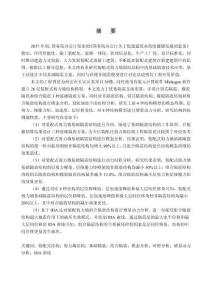 裝配式剪力墻基礎(chǔ)隔震結(jié)構(gòu)模型的建立