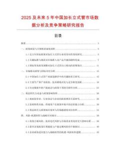 2025及未來5年中國加長立式管市場數據分析及競爭策略研究報告