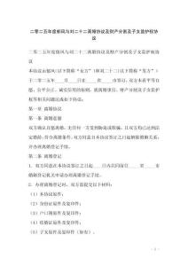 二零二五年度郁鳳與劉二十二離婚協議及財產分割及子女監護權協議