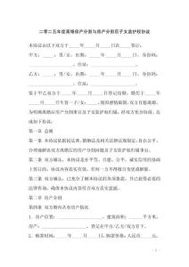 二零二五年度離婚房產(chǎn)分割與房產(chǎn)分割后子女監(jiān)護(hù)權(quán)協(xié)議