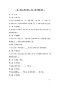 二零二五年度房屋租賃合同違約責(zé)任及賠償范本