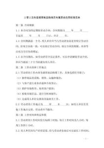 二零二五年度煙草制品購銷員專屬勞動合同標準范本