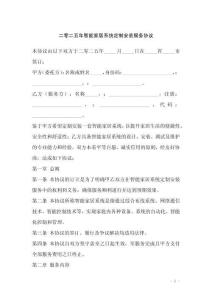 二零二五年智能家居系統定制安裝服務協議