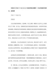 肖復興《天壇十三記(之九)》閱讀答案及解析--天壇里最多的樹木，是柏樹