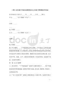 二零二五年度戶外游泳池租賃及水上樂園門票銷售合作協議