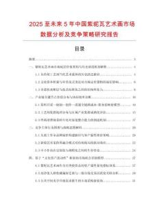 2025至未來5年中國紫坭瓦藝術畫市場數據分析及競爭策略研究報告