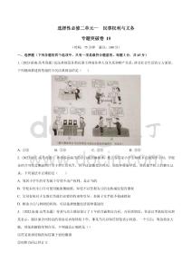 高考政治一輪復(fù)習(xí) 專題突破卷15  民事權(quán)利與義務(wù)（考試版）