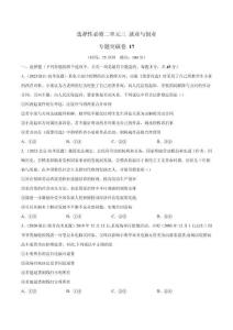 高考政治一輪復(fù)習(xí) 專題突破卷17 就業(yè)與創(chuàng)業(yè)（考試版）