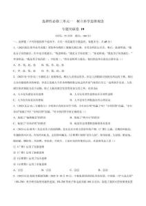 高考政治一輪復(fù)習(xí) 專題突破卷19 樹立科學(xué)思維觀念（考試版）