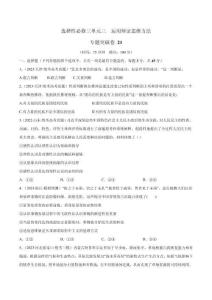 高考政治一輪復(fù)習(xí) 專題突破卷21 運(yùn)用辯證思維方法（考試版）