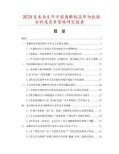 2025至未來(lái)5年中國(guó)角雕制品市場(chǎng)數(shù)據(jù)分析及競(jìng)爭(zhēng)策略研究報(bào)告