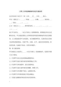 二零二五年度離婚案件訴訟代理合同