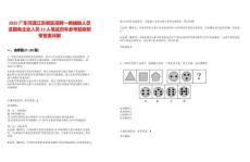 2025廣東河源江東新區(qū)招聘一類輔助人員及國有企業(yè)人員23人筆試歷年參考題庫附帶答案詳解
