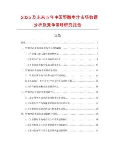 2025及未来5年中国野酸枣汁市场数据分析及竞争策略研究报告