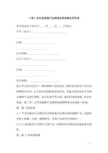 二零二五年度煙酒產品跨境電商銷售合同范本