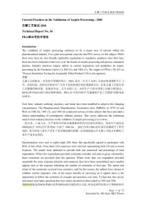 PDA TR 36無菌工藝驗證（中文2001）
