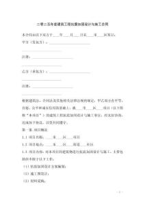 二零二五年度建筑工程抗震加固設(shè)計(jì)與施工合同