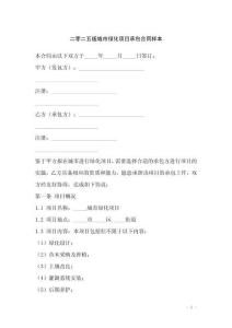 二零二五版城市綠化項目承包合同樣本