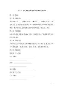 二零二五年度環保節能產品合伙商品買賣合同