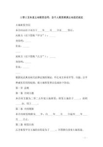 二零二五年度土地租賃合同，含個(gè)人租賃期滿土地返還規(guī)定