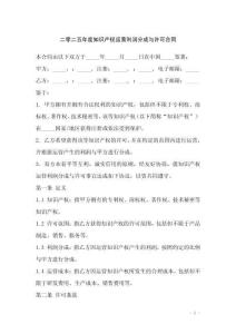 二零二五年度知識(shí)產(chǎn)權(quán)運(yùn)營(yíng)利潤(rùn)分成與許可合同