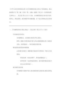 民法典關(guān)于合同解除效力的規(guī)定