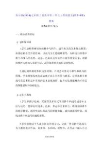 蘇少版（2024）七年級上冊美術第三單元 人類的朋友（第7~9課）教案