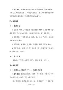 蘇少版（2024）三年級上冊美術第三單元 會說話的手 （第1~3課）教案