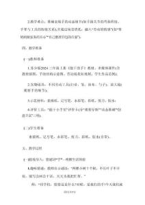 蘇少版（2024）三年級上冊美術第三單元 會說話的手 （第1~3課）教案