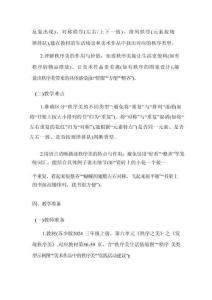 蘇少版（2024）三年級上冊美術第六單元 秩序之美 （第1~2課）教案