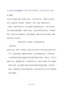 蘇少版（五線譜）（2024）七年級上冊音樂第2單元《我是中國人》教案