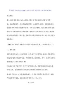 苏少版（五线谱）（2024）八年级上册音乐第2单元 舞剧乐魂 教案