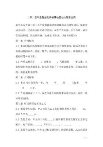 二零二五年度智能化養(yǎng)殖基地勞動(dòng)力租賃合同