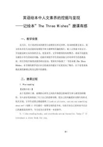 英語繪本中人文素養的挖掘與呈現