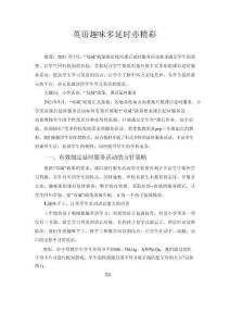 英語(yǔ)趣味多 延時(shí)亦精彩