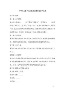 二零二五版個人間生活消費借款合同匯編