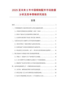 2025至未来5年中国铜制配件市场数据分析及竞争策略研究报告