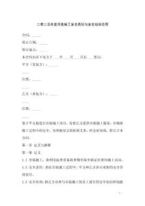 二零二五年度吊裝施工安全責任與安全培訓合同