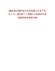2025浙江桐廬電力開發(fā)有限公司生產(chǎn)技術(shù)人員（編外用工）招聘5人筆試歷年參考題庫附帶答案詳解