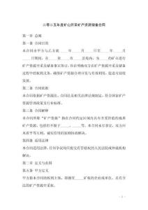 二零二五年度礦山開采礦產資源儲備合同