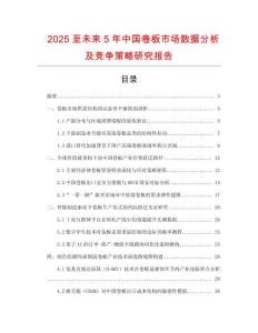 2025至未來(lái)5年中國(guó)卷板市場(chǎng)數(shù)據(jù)分析及競(jìng)爭(zhēng)策略研究報(bào)告