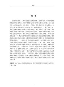 BBNJ協(xié)定談判的一攬子交易相關(guān)問題研究