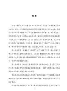 新世紀以來石黑一雄全球化寫作研究