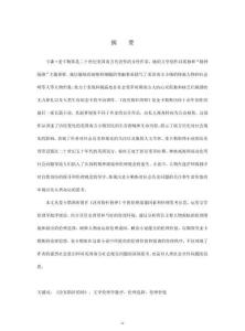 卡森·麥卡勒斯《沒(méi)有指針的鐘》的倫理選擇研究