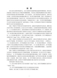 首字字頻和筆畫(huà)數(shù)在中文雙字詞識(shí)別中的作用