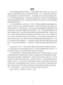 暴力犯自尊分離對攻擊性的影響