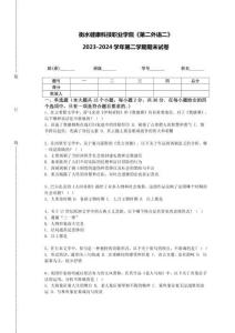 衡水健康科技職業學院《第二外語二》2023-2024學年第二學期期末試卷