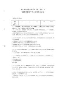 衡水健康科技職業學院《第二外語二》2023-2024學年第二學期期末試卷